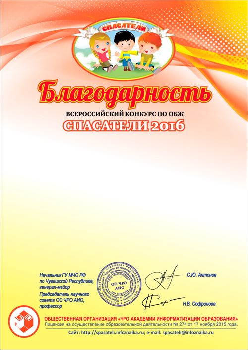 Благодарственное письмо за участие в конкурсе рисунков